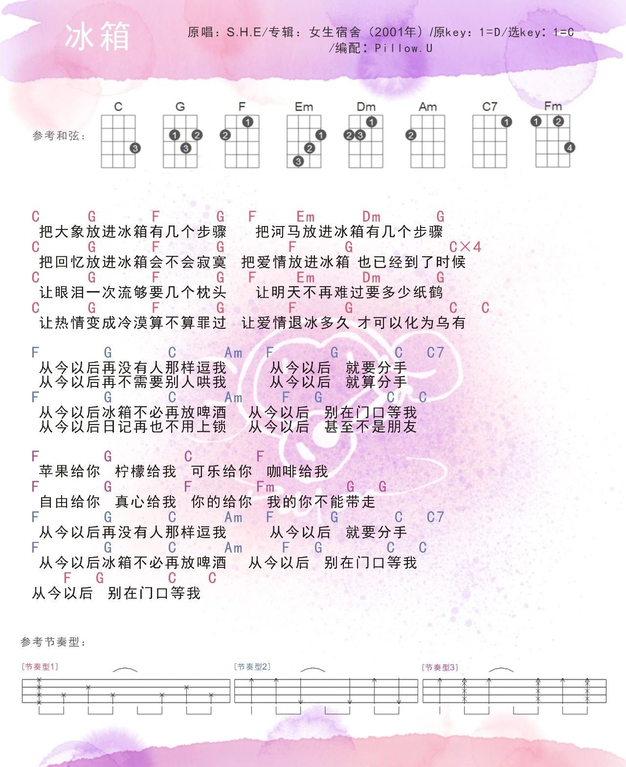 冰箱尤克里里谱