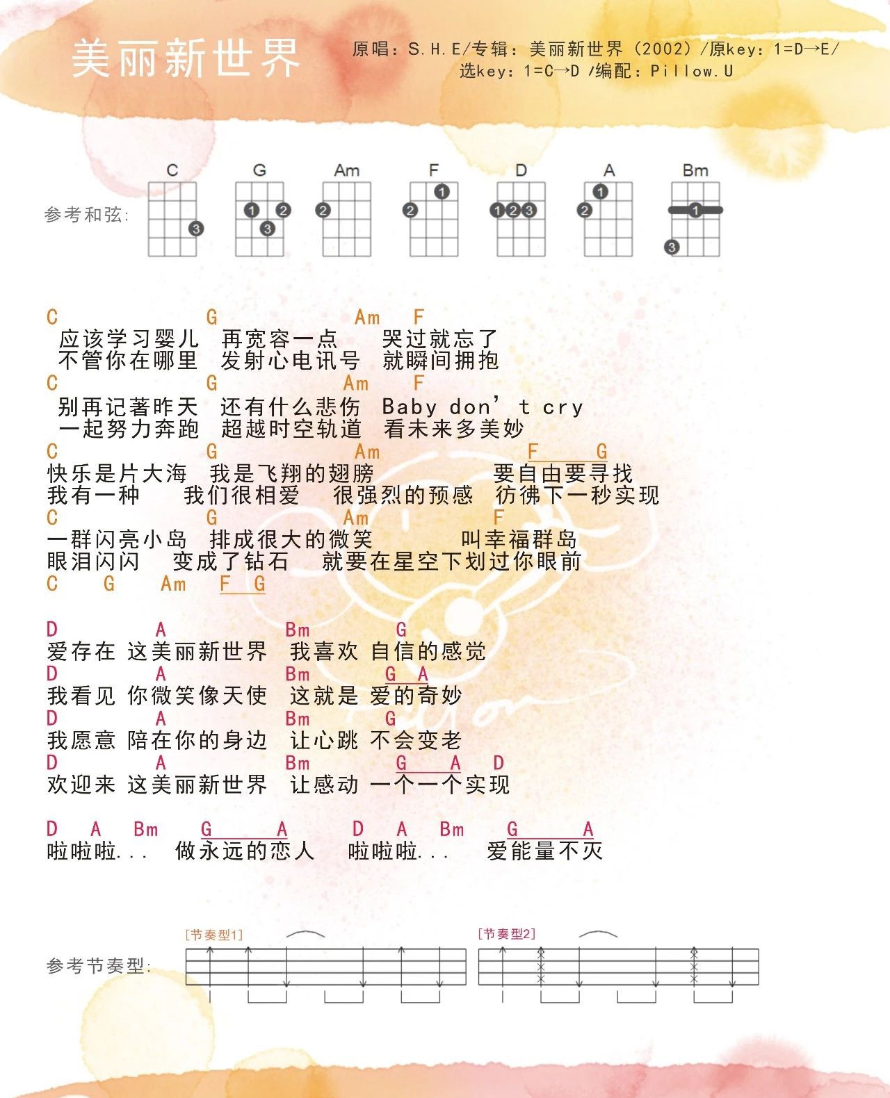 美丽新世界尤克里里谱