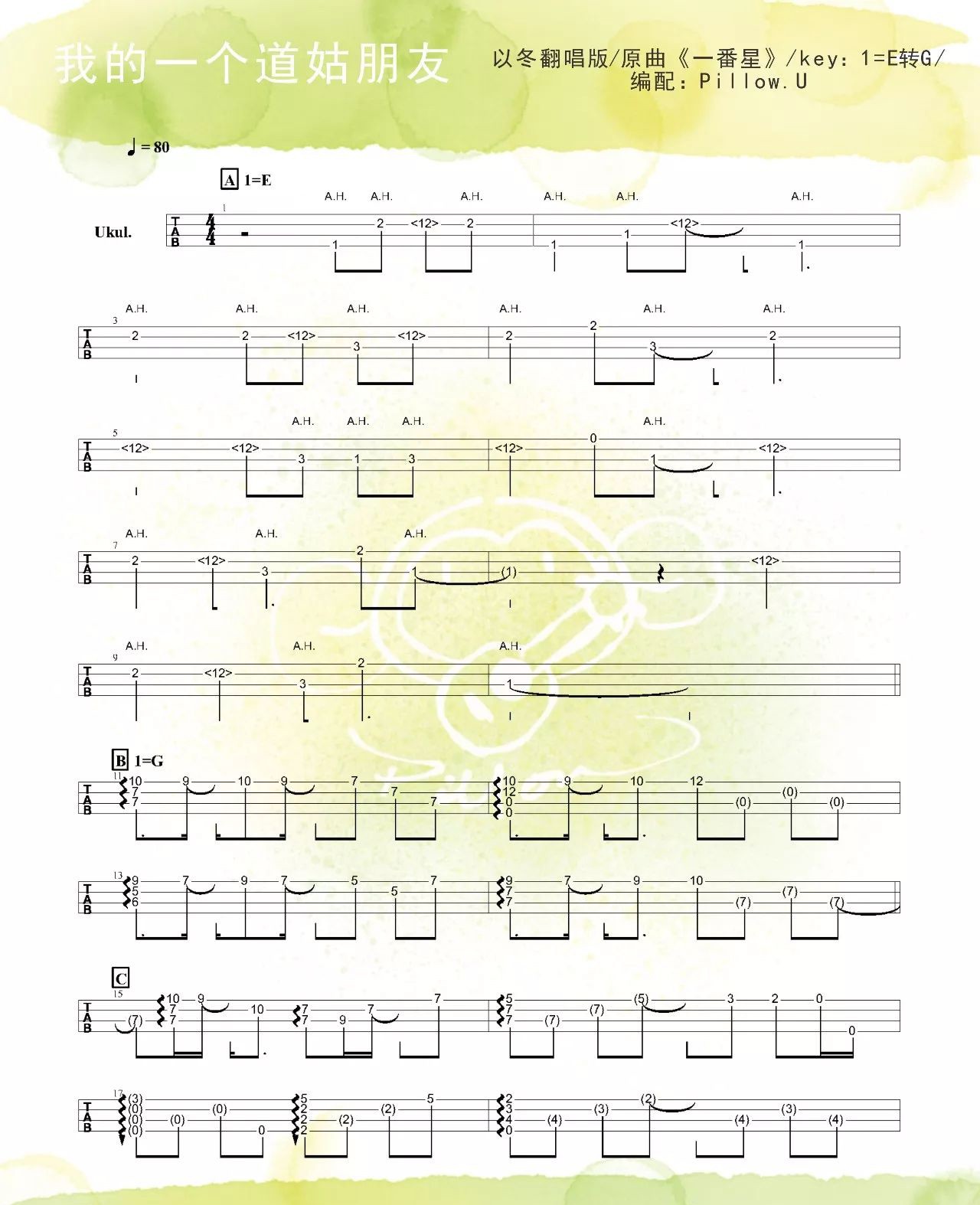 我的一个道姑朋友尤克里里谱