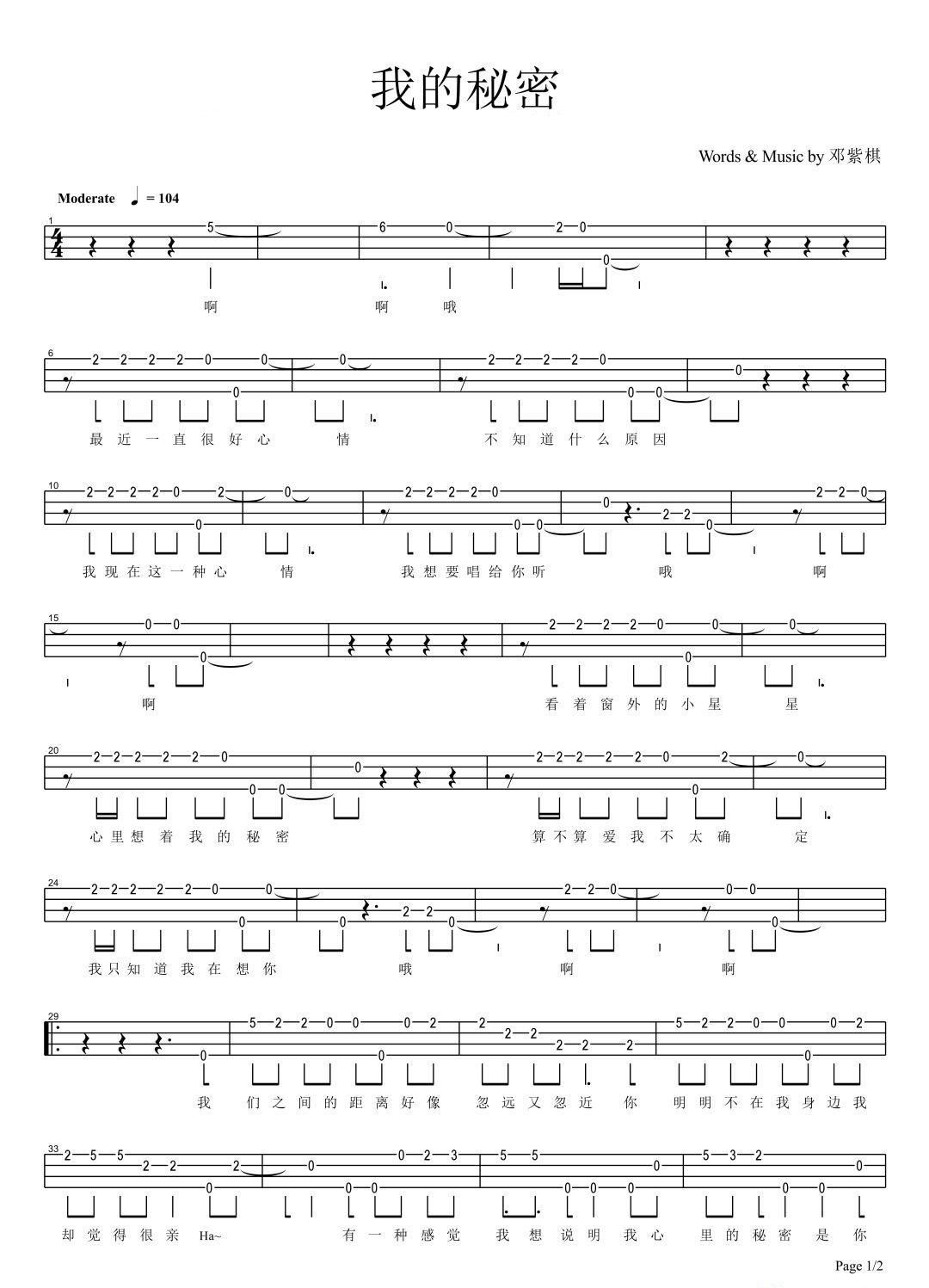 我的秘密尤克里里谱-1