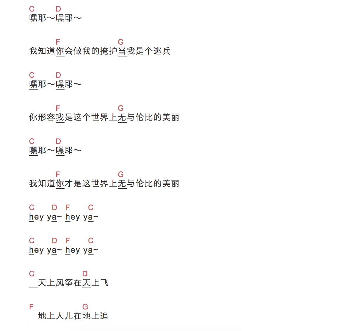 无与伦比的美丽尤克里里谱-3