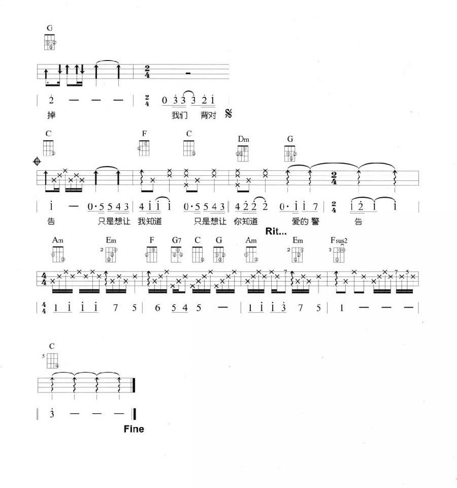 背对背拥抱尤克里里谱-3