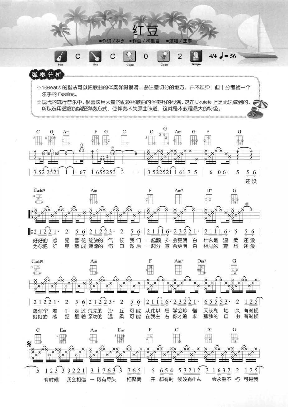 红豆尤克里里谱-1