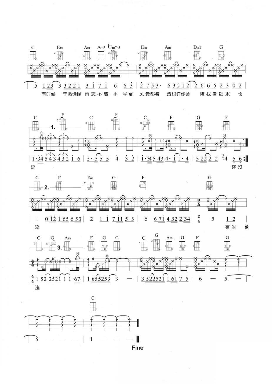 红豆尤克里里谱-2