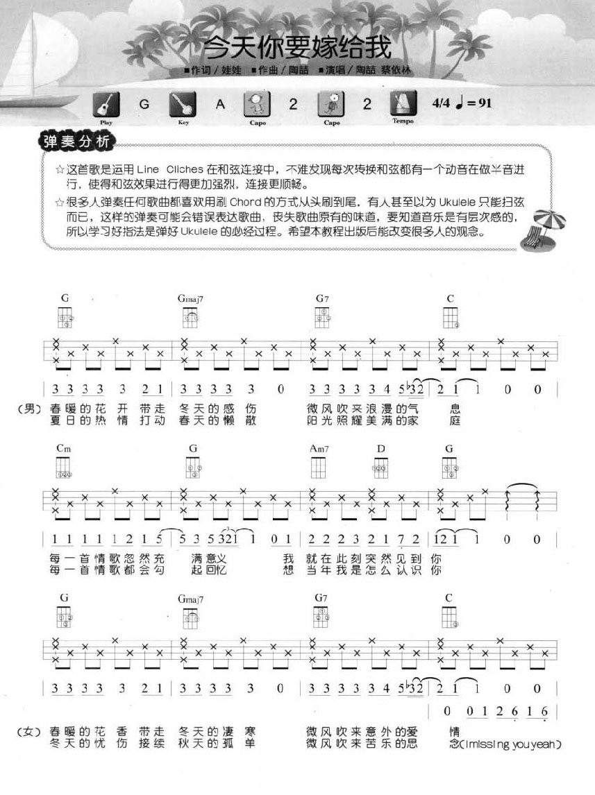今天你要嫁给我尤克里里谱-1