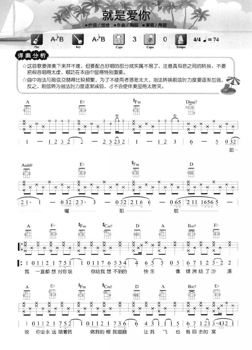 就是爱你尤克里里谱-1