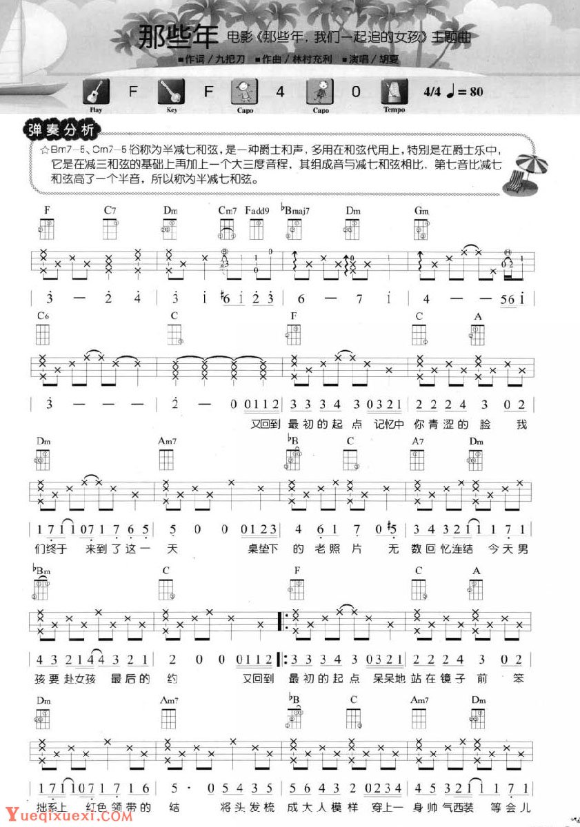 那些年尤克里里谱-1
