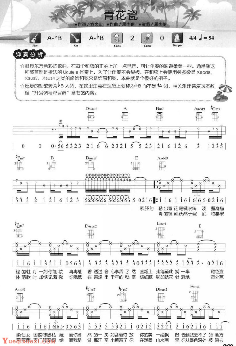 青花瓷尤克里里谱-1