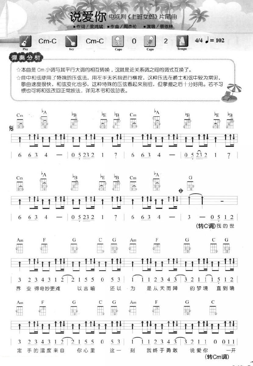 说爱你尤克里里谱-1