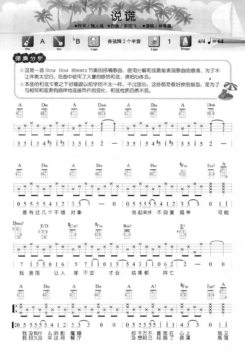 说谎尤克里里谱-1