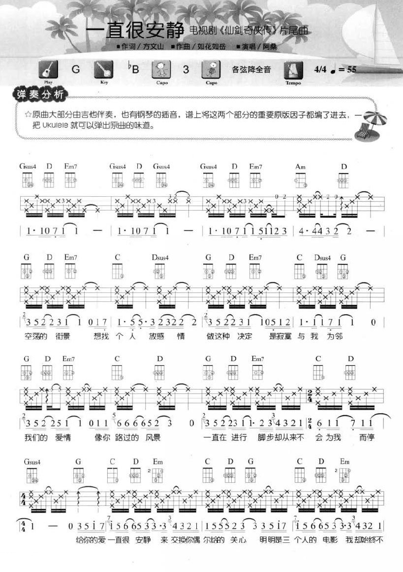 一直很安静尤克里里谱-1