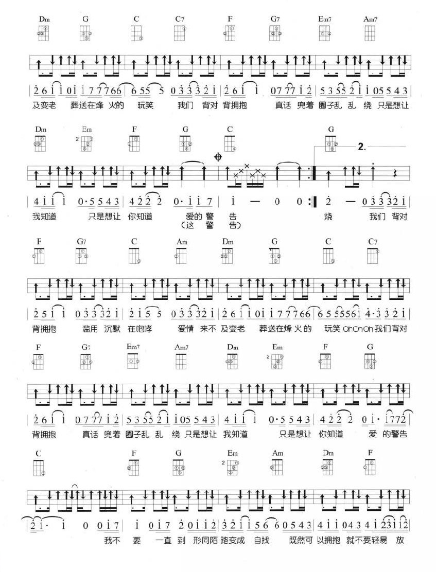 背对背的拥抱尤克里里谱-2