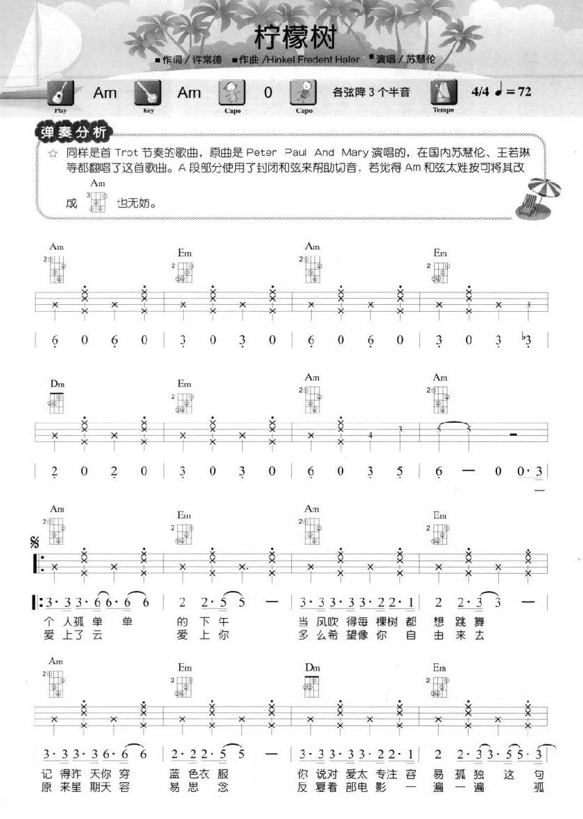 柠檬树尤克里里谱-1