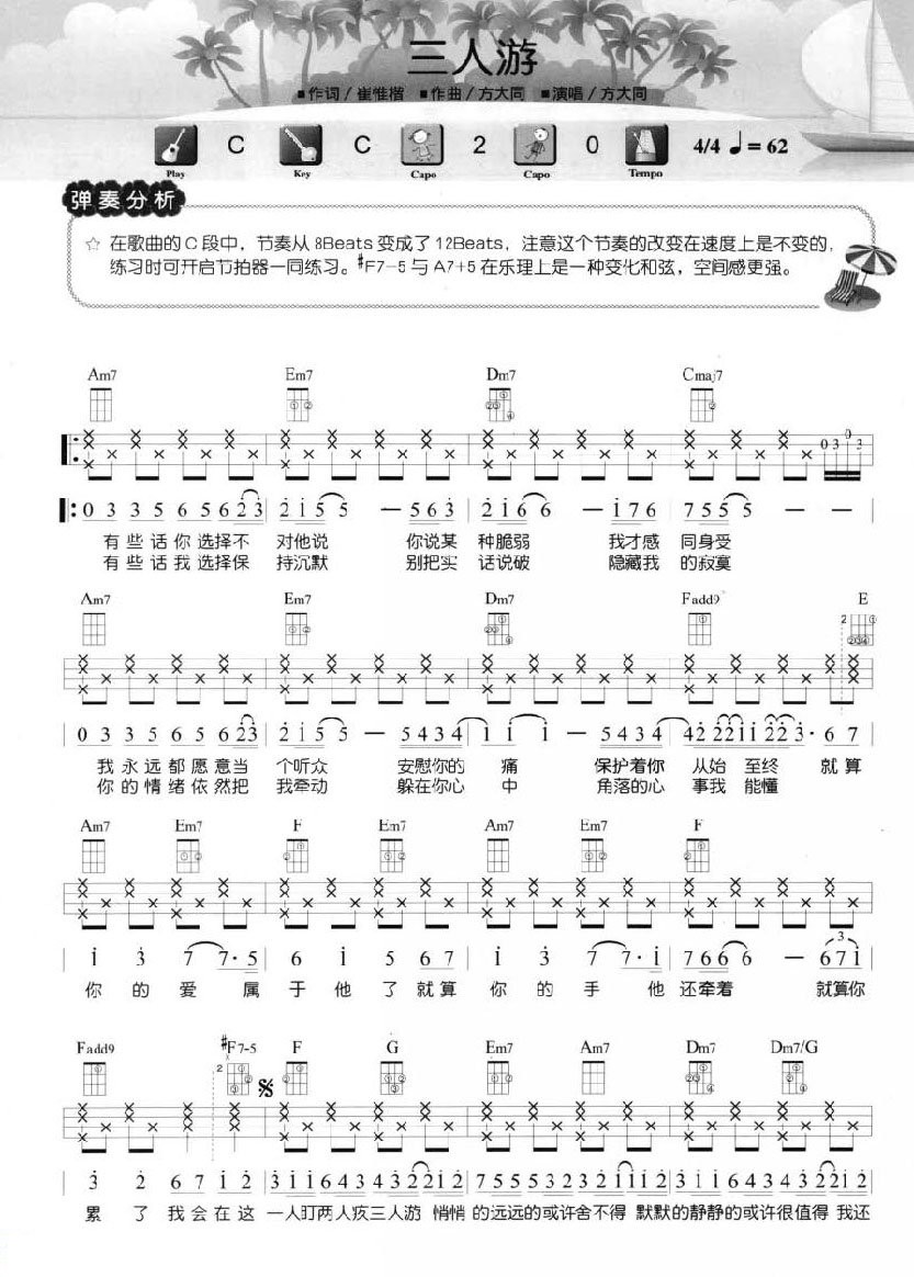 三人游尤克里里谱-1