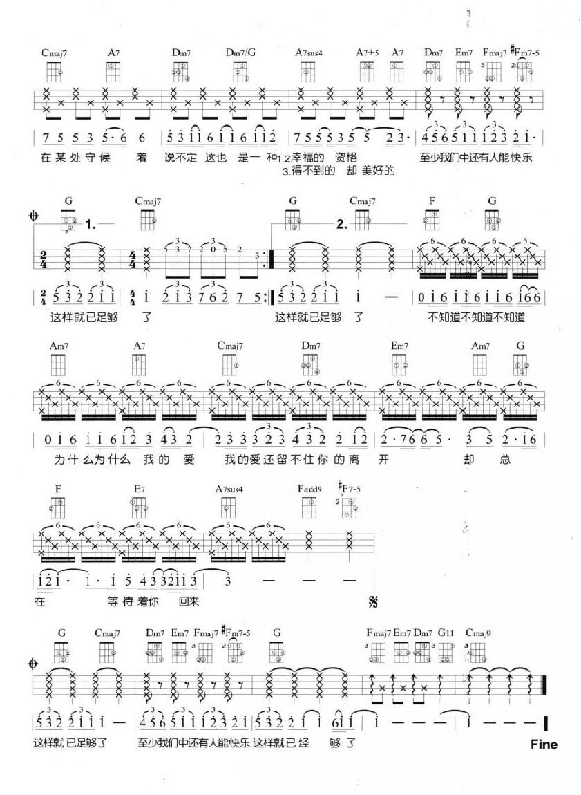 三人游尤克里里谱-2