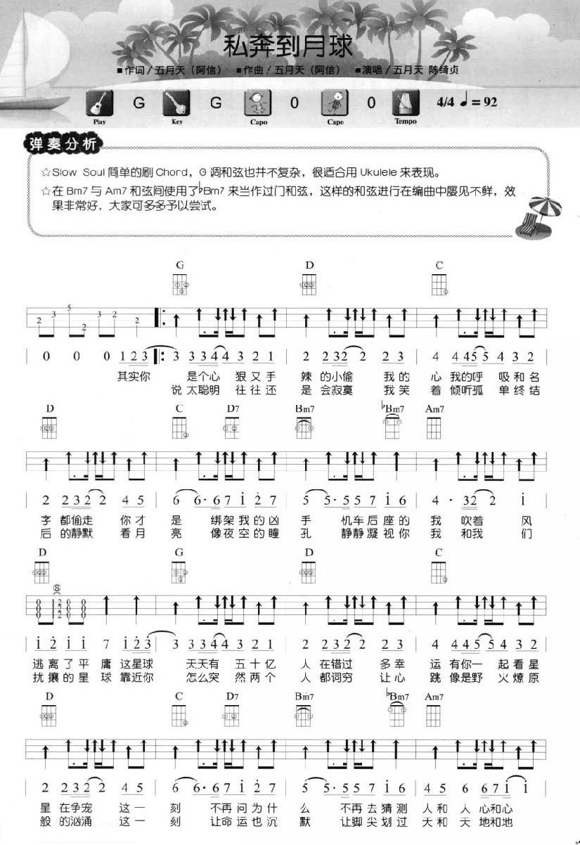 私奔到月球尤克里里谱-1