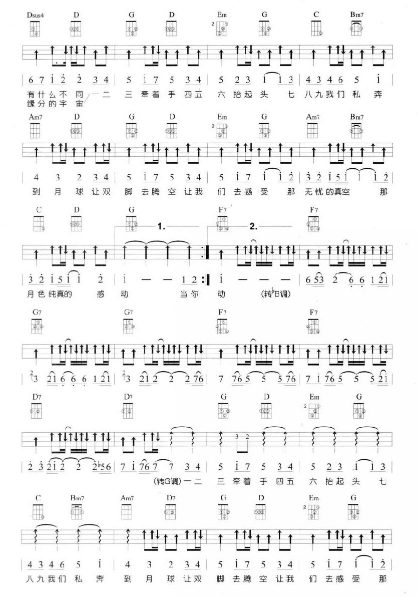 私奔到月球尤克里里谱-2