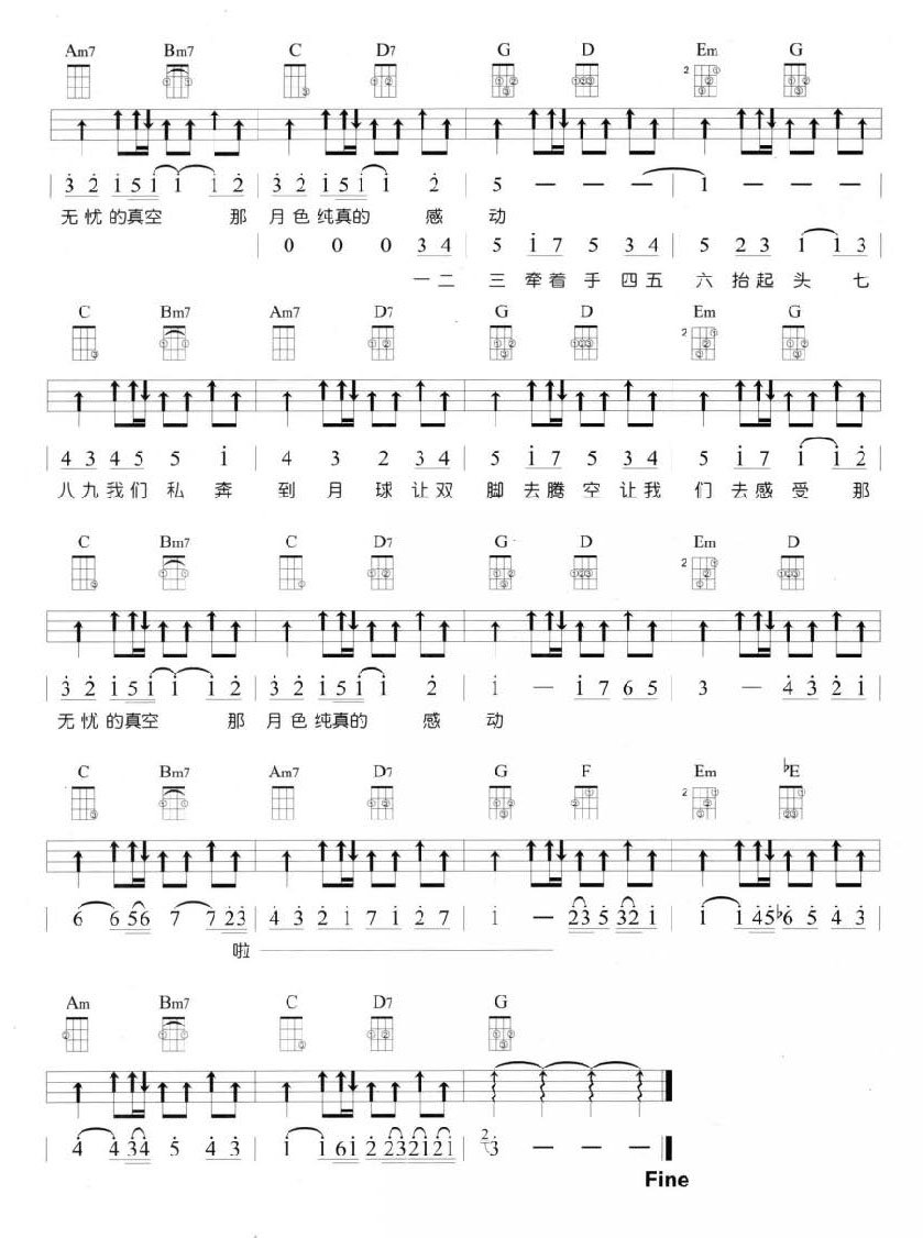 私奔到月球尤克里里谱-3