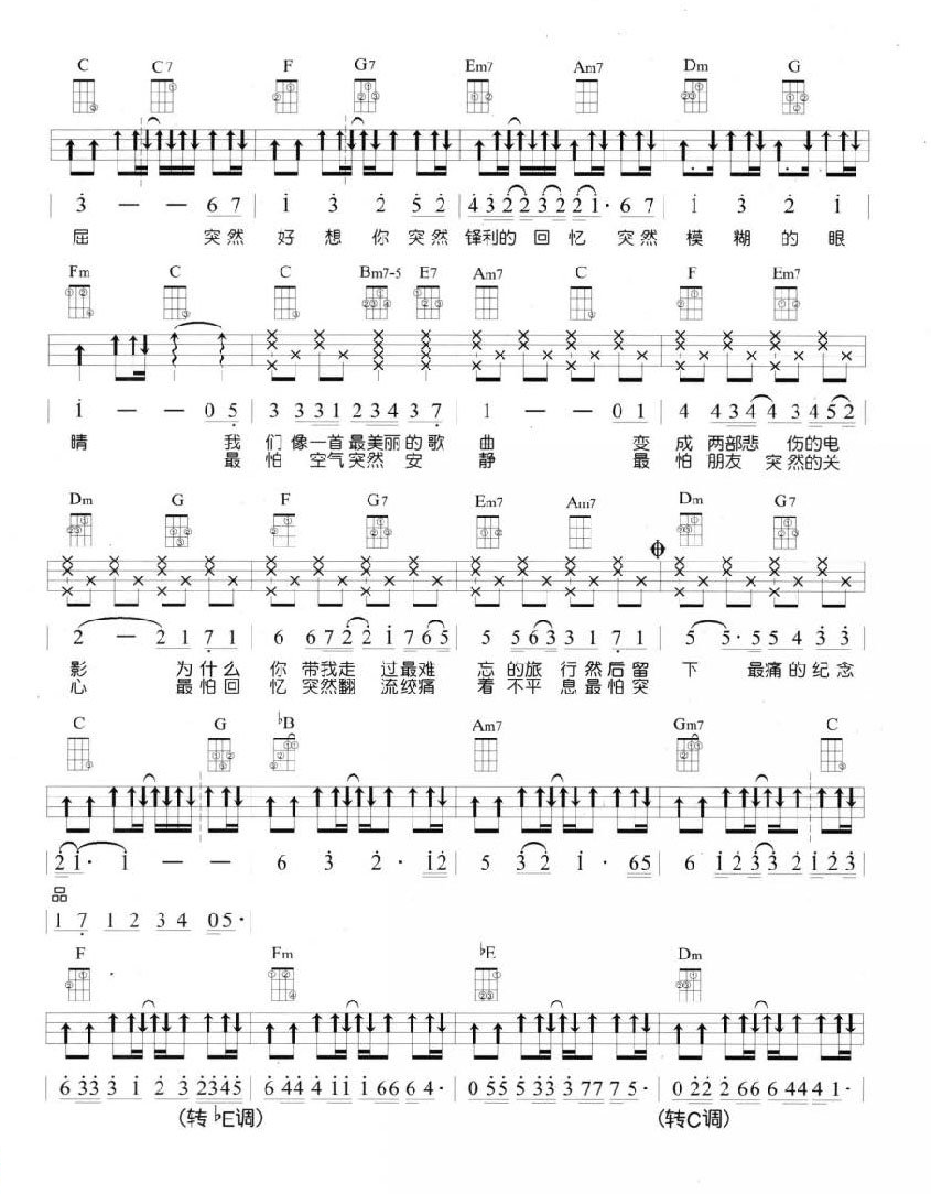 突然好想你尤克里里谱-2