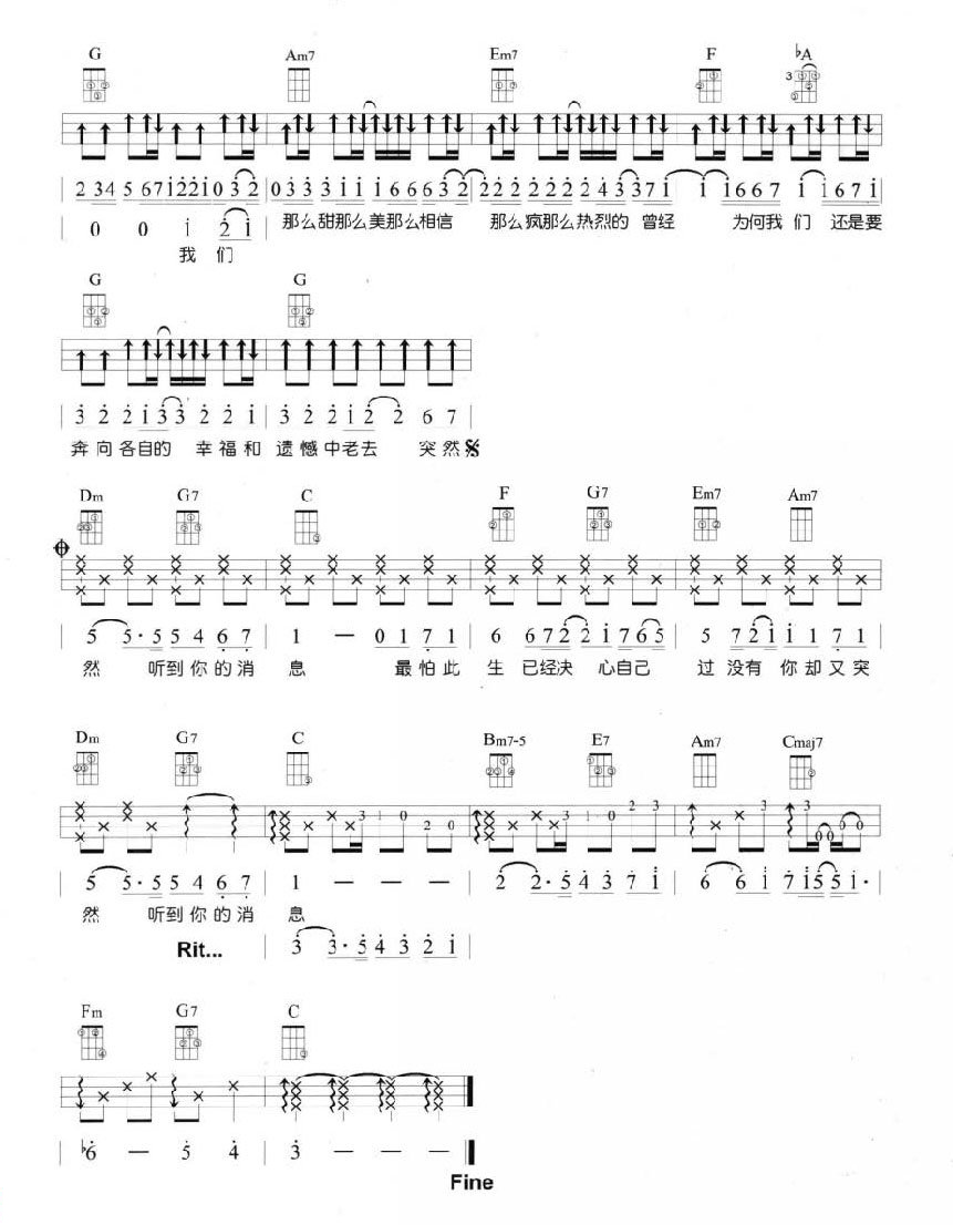 突然好想你尤克里里谱-3