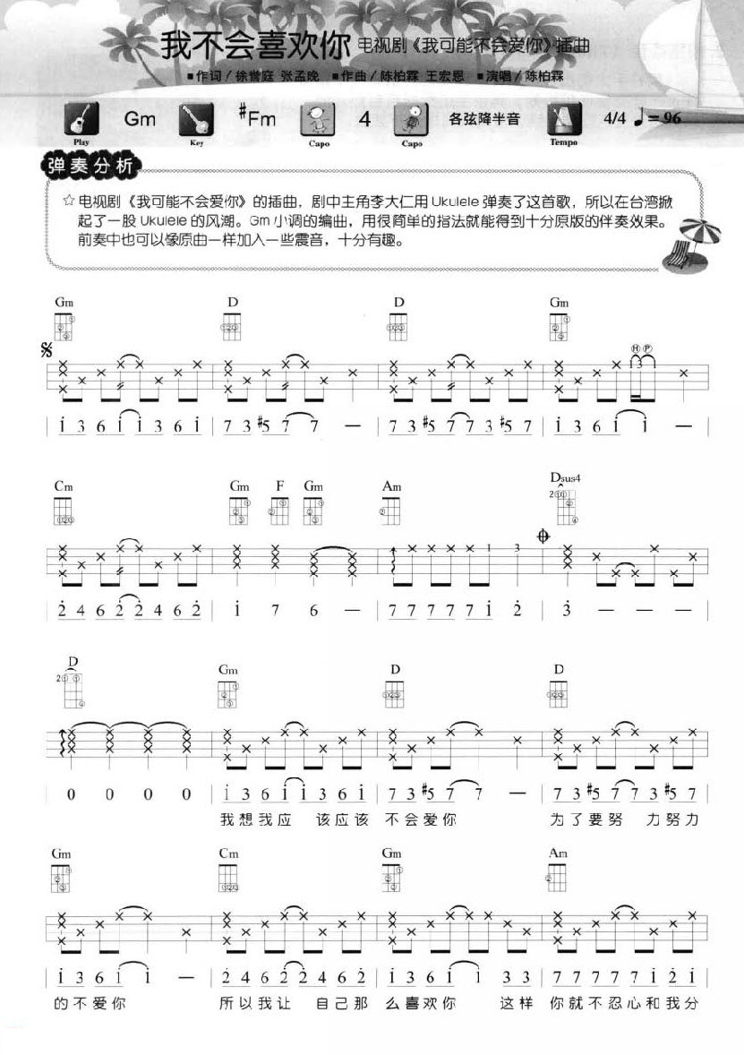 我不会喜欢你尤克里里谱-1