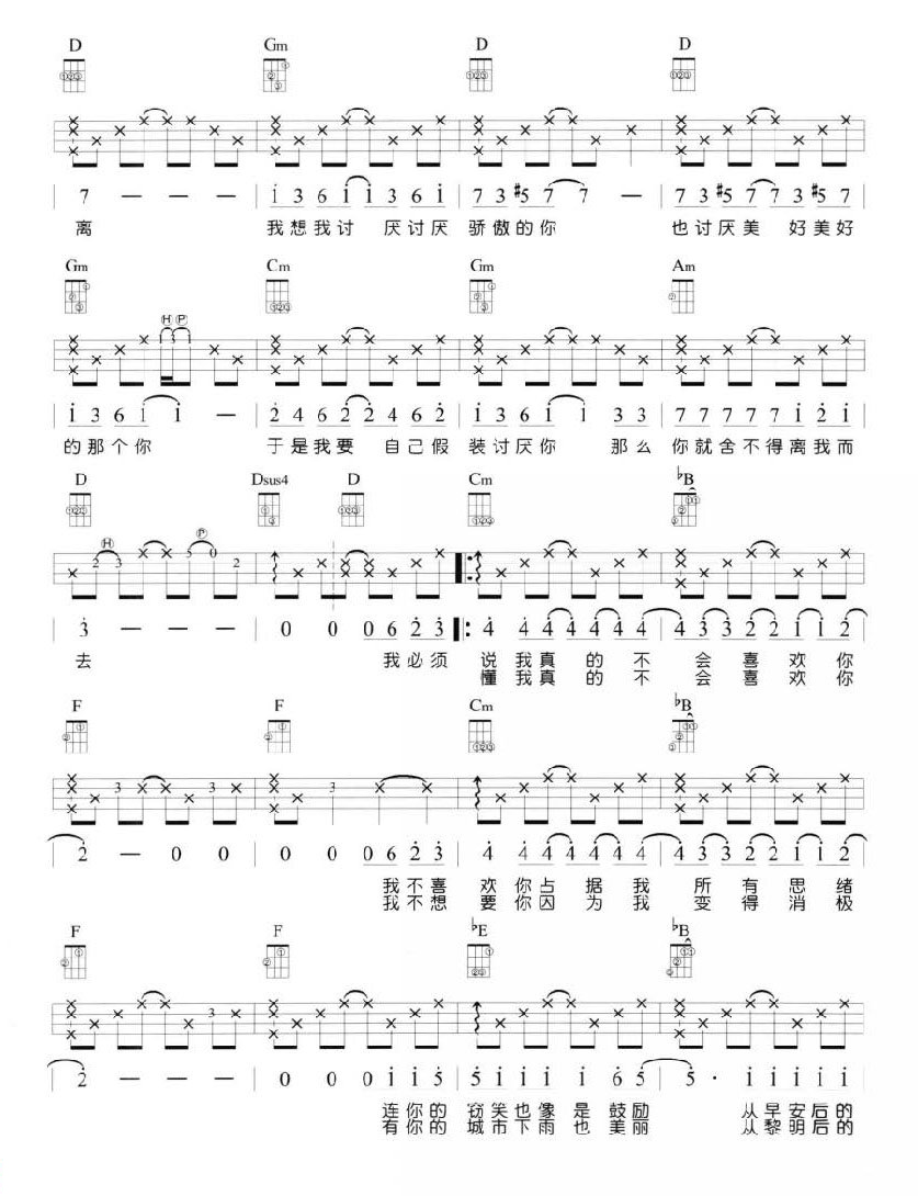 我不会喜欢你尤克里里谱-2