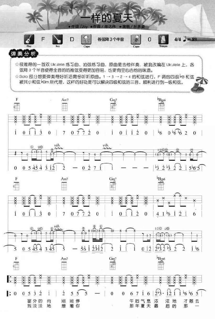 一样的夏天尤克里里谱-1