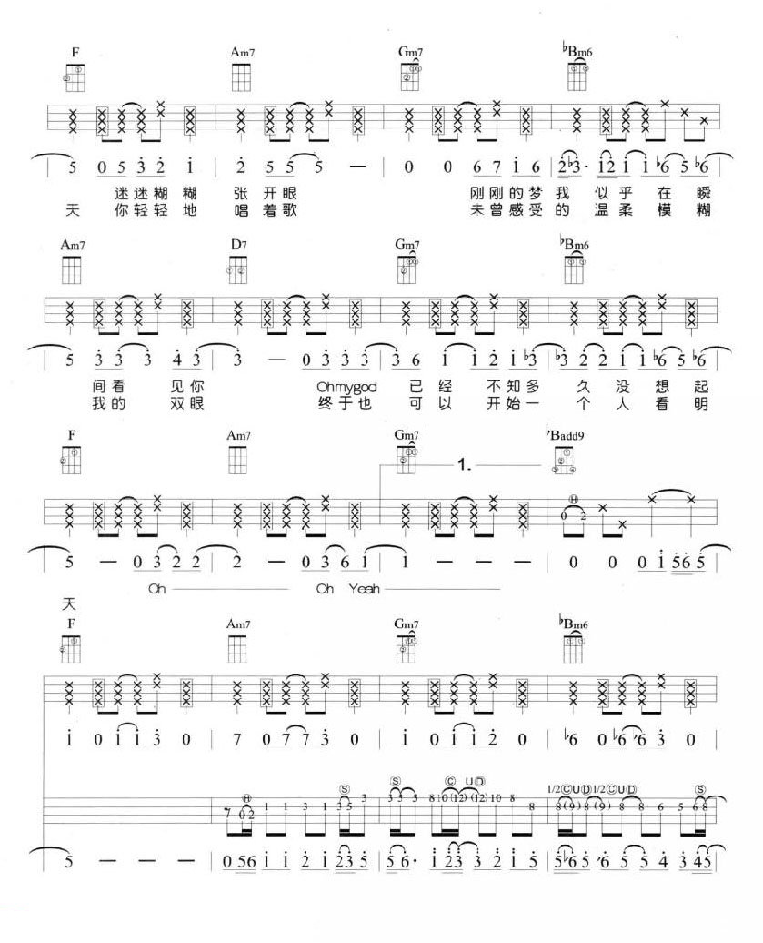 一样的夏天尤克里里谱-2