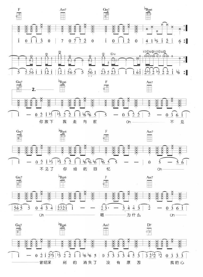 一样的夏天尤克里里谱-3