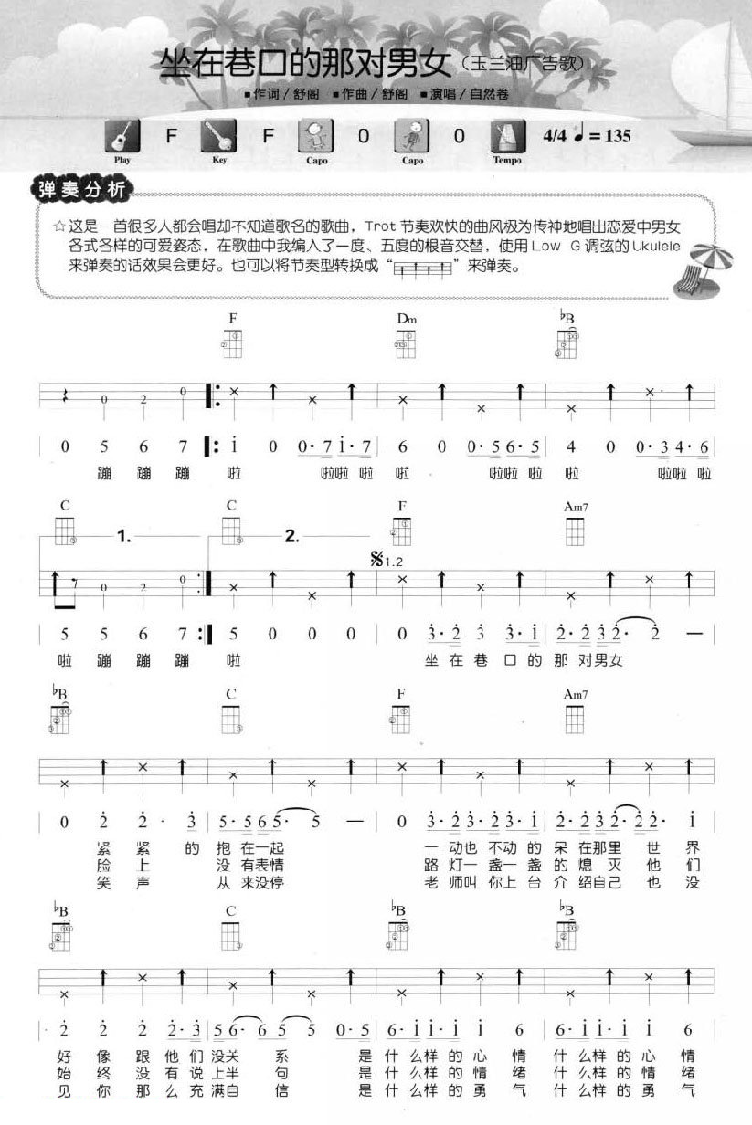坐在巷口的那对男女尤克里里谱-1