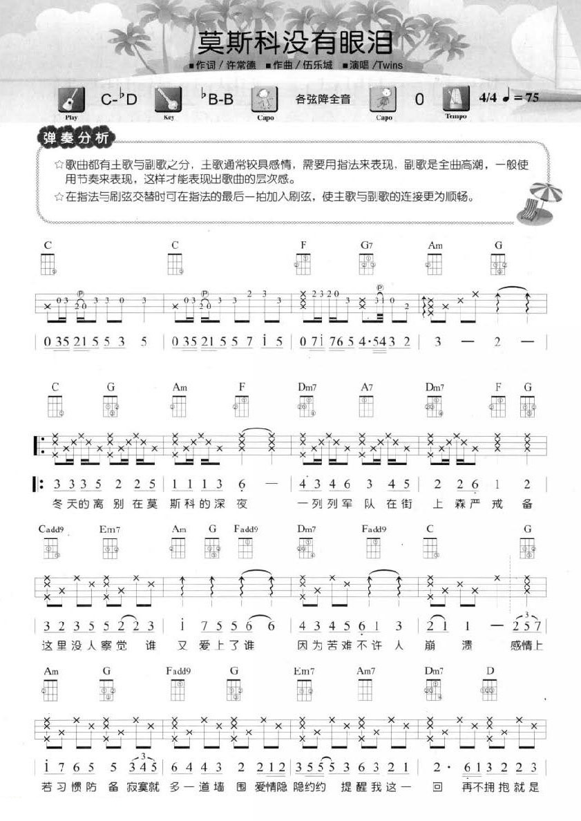 莫斯科没有眼泪尤克里里谱-1