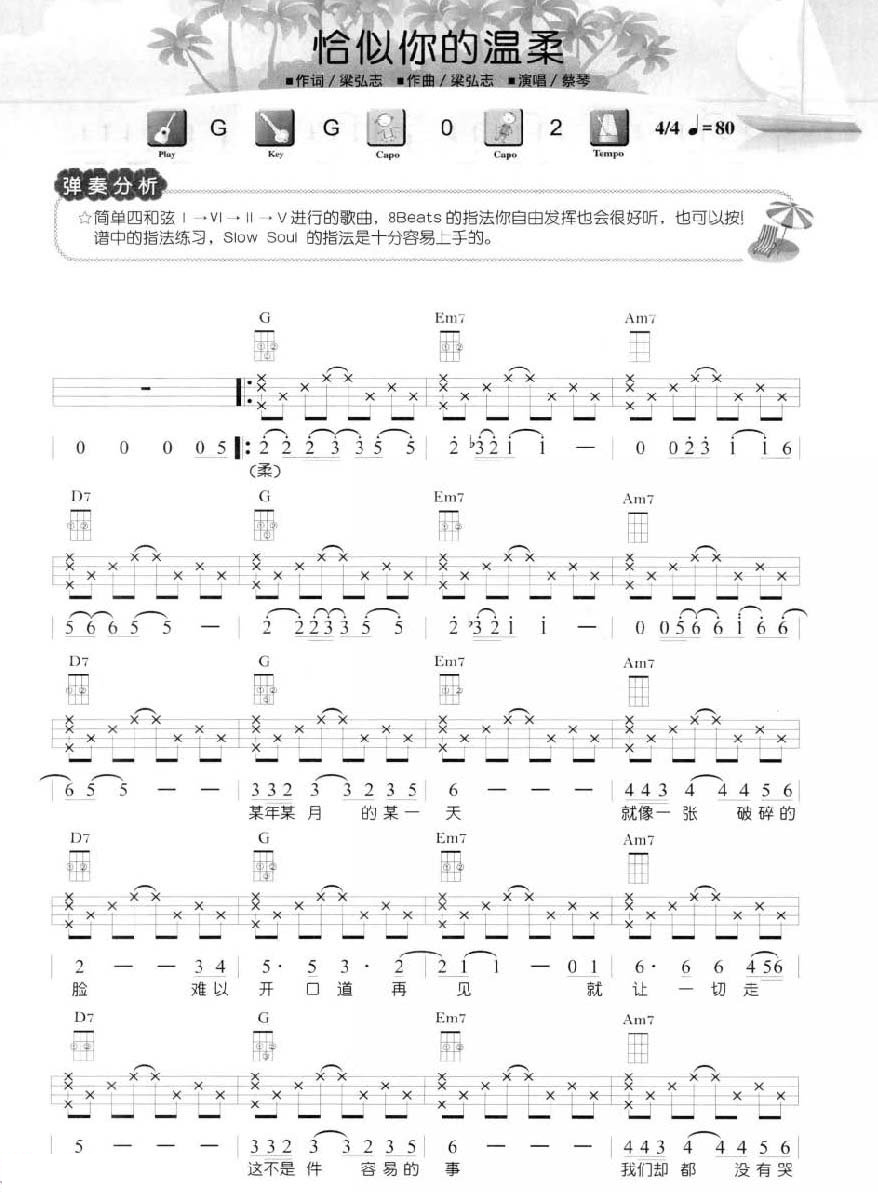 恰似你的温柔尤克里里谱-1