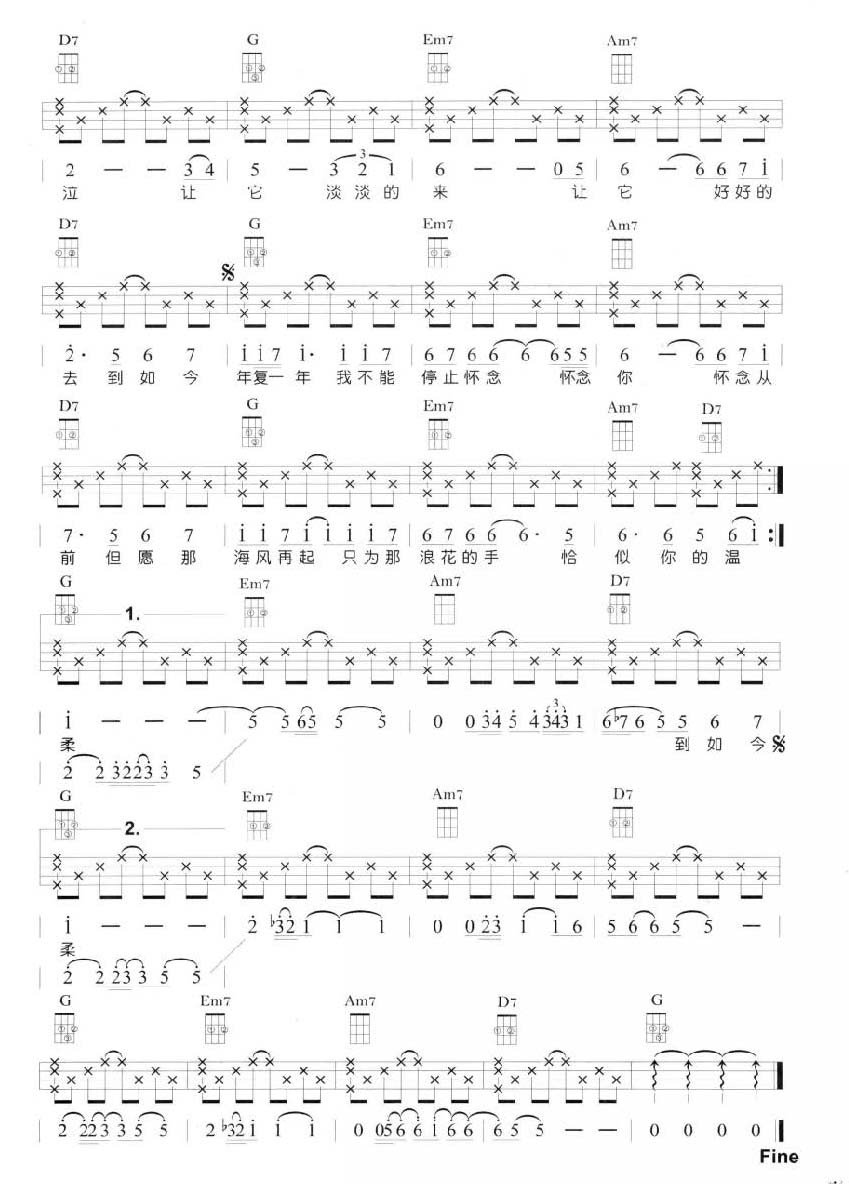 恰似你的温柔尤克里里谱-2