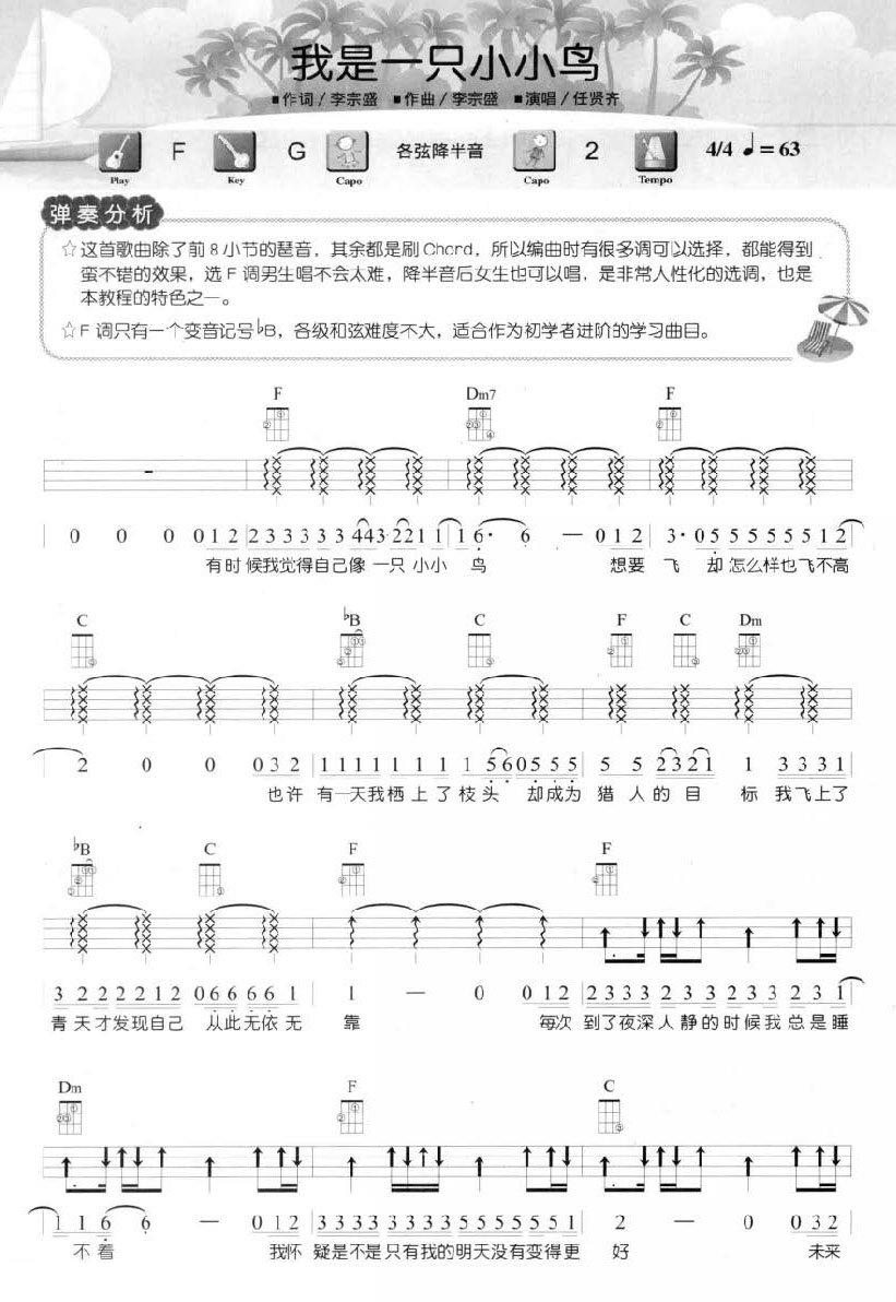 我是一只小小鸟尤克里里谱-1