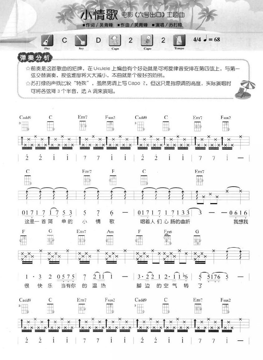 小情歌尤克里里谱-1