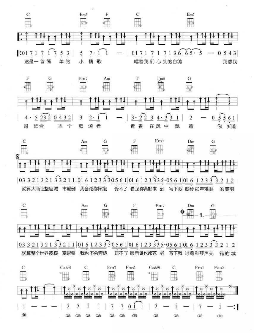小情歌尤克里里谱-2