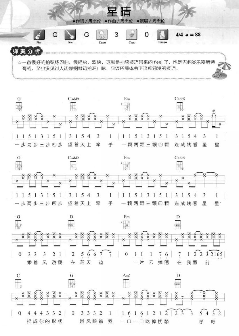 星晴尤克里里谱-1