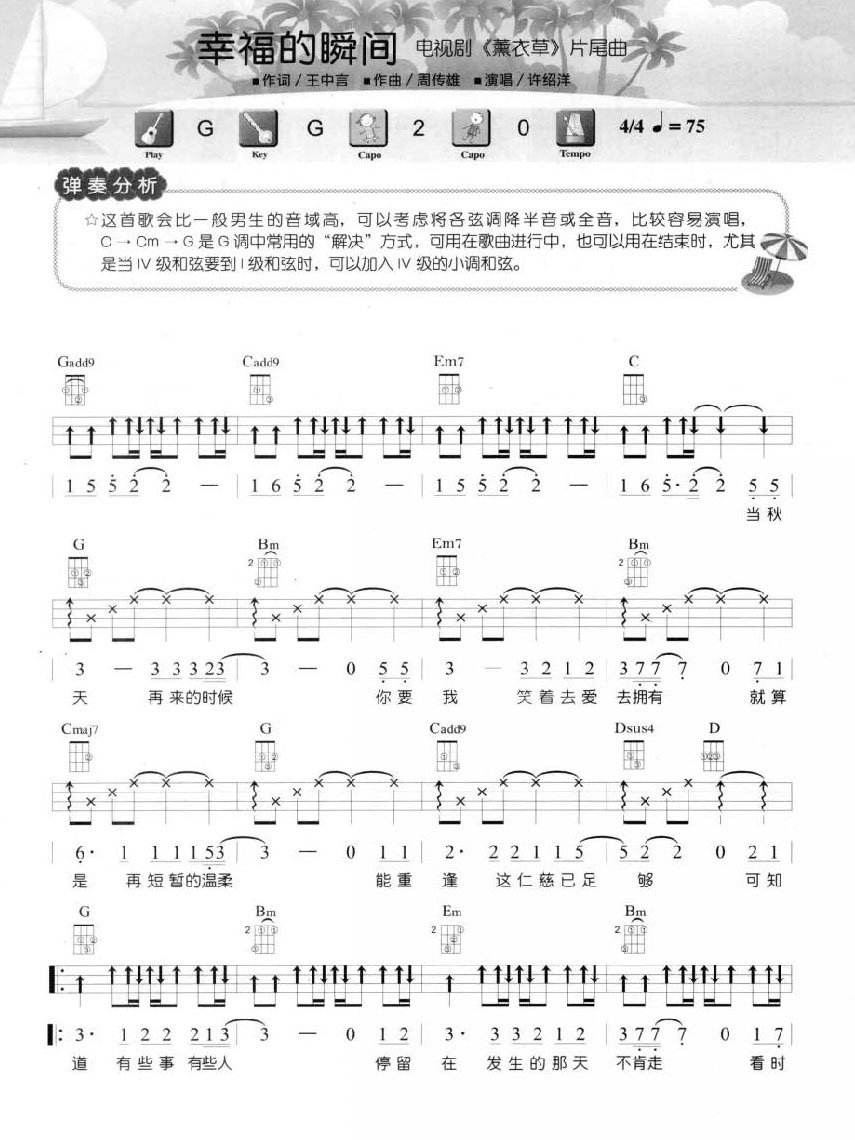 幸福的瞬间尤克里里谱-1