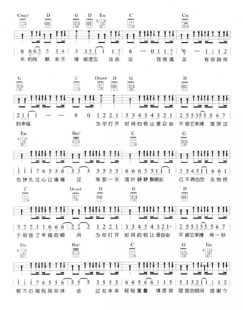 幸福的瞬间尤克里里谱-2