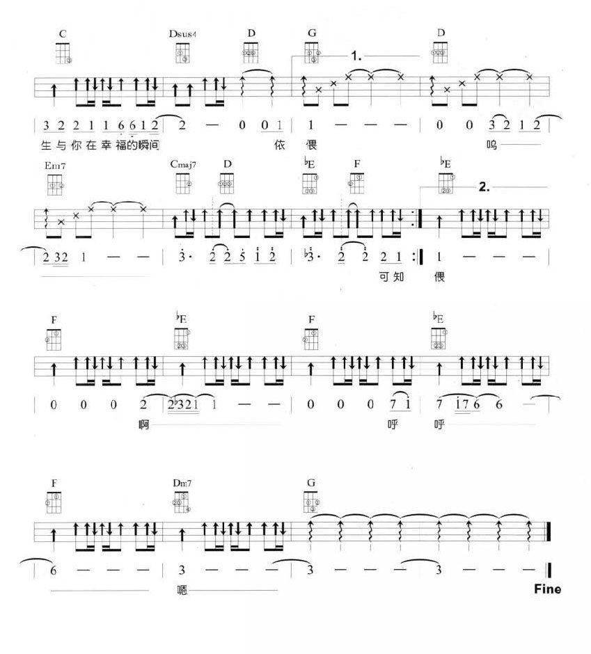 幸福的瞬间尤克里里谱-3