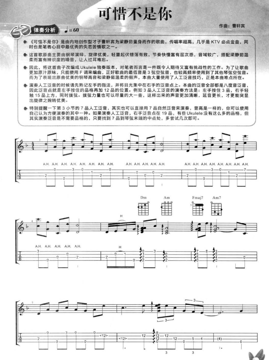 可惜不是你尤克里里谱-1