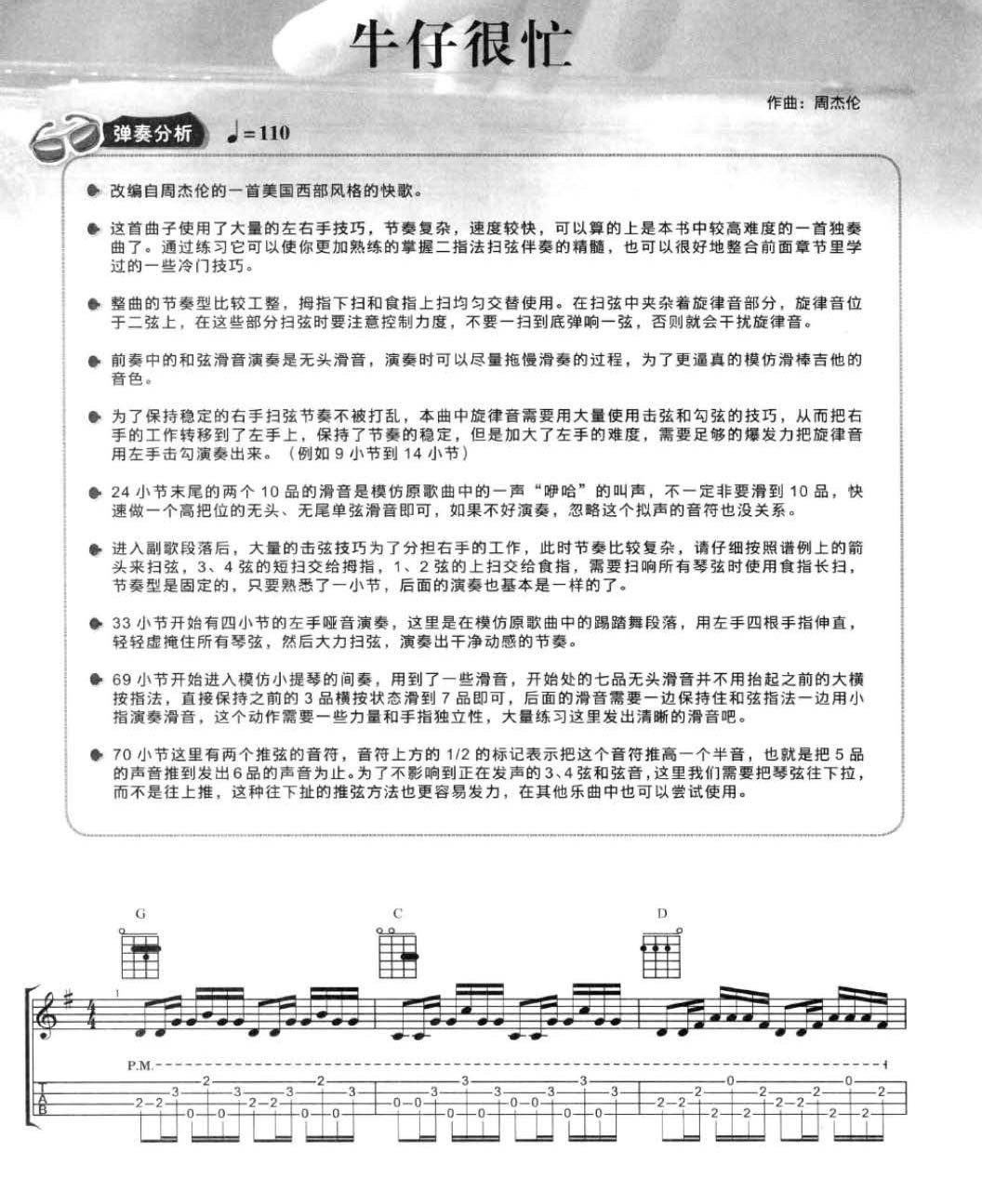 牛仔很忙尤克里里谱-1