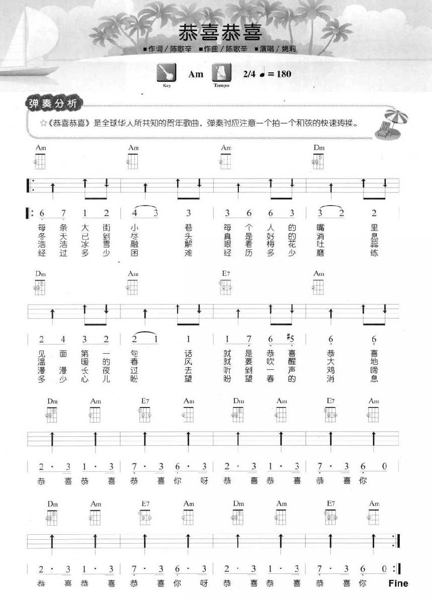 恭喜恭喜尤克里里谱