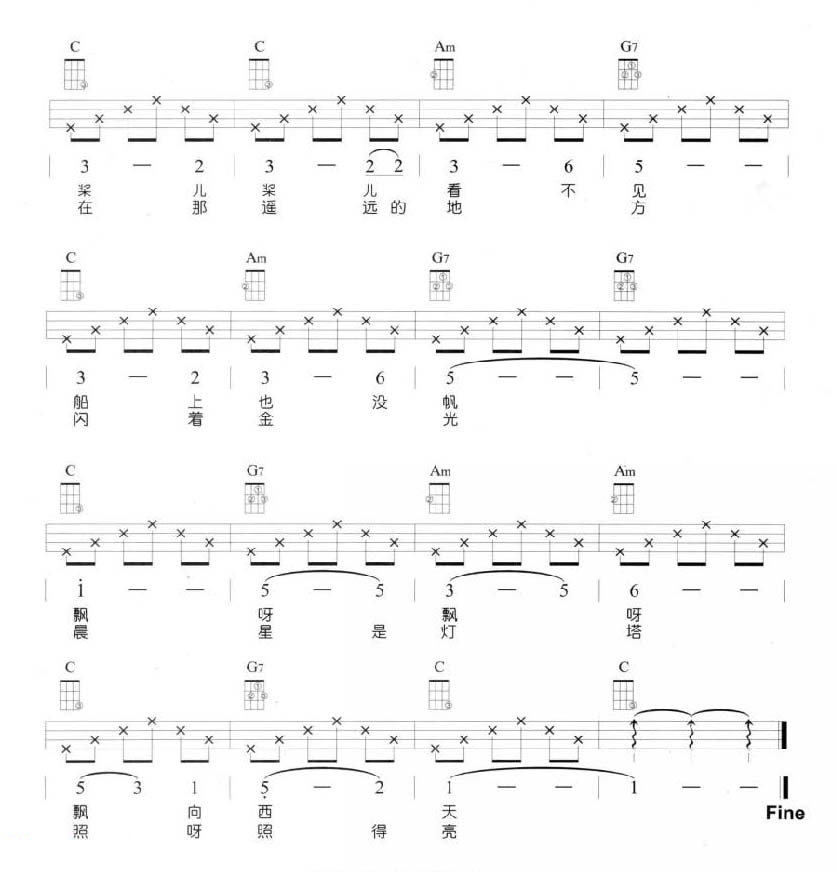 小白船尤克里里谱-2