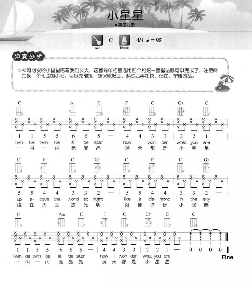 小星星尤克里里谱