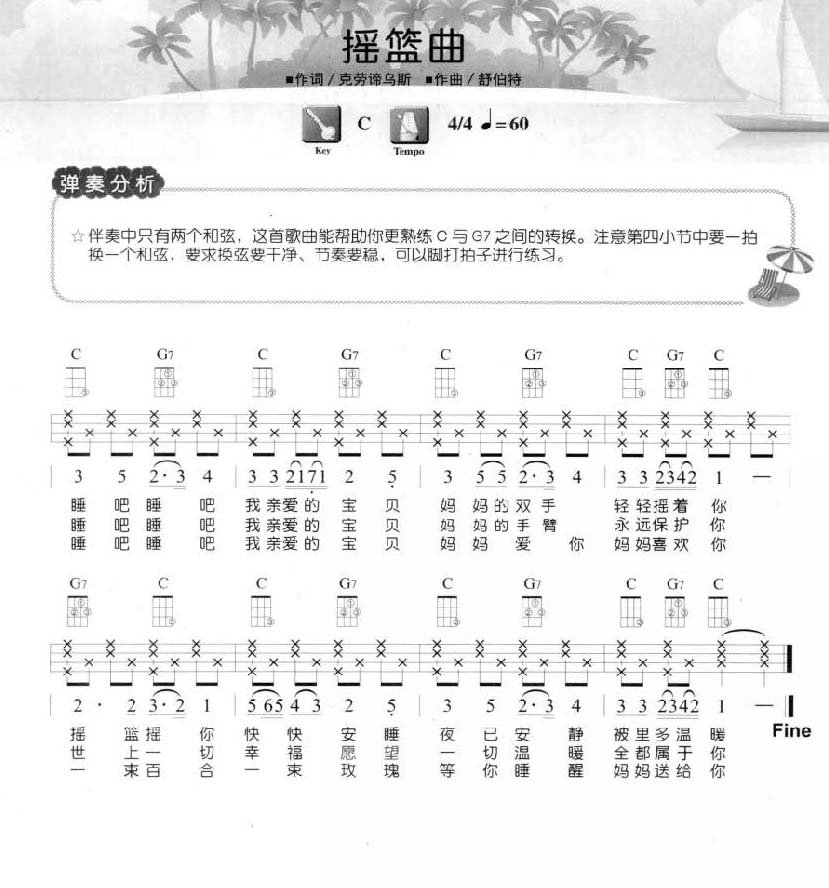 摇篮曲尤克里里谱弹唱版c调六线谱简单版舒伯特