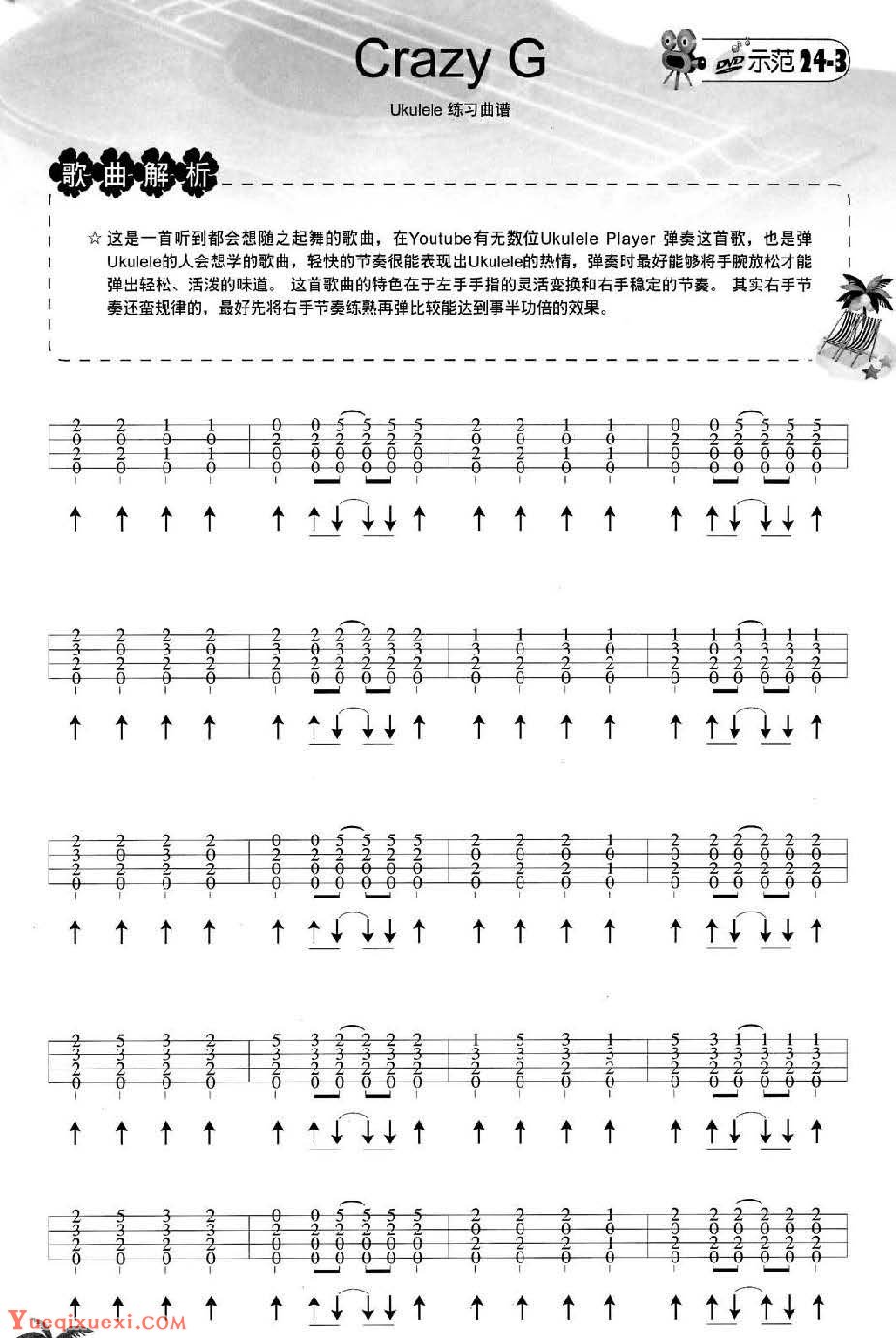 Crazy G尤克里里谱