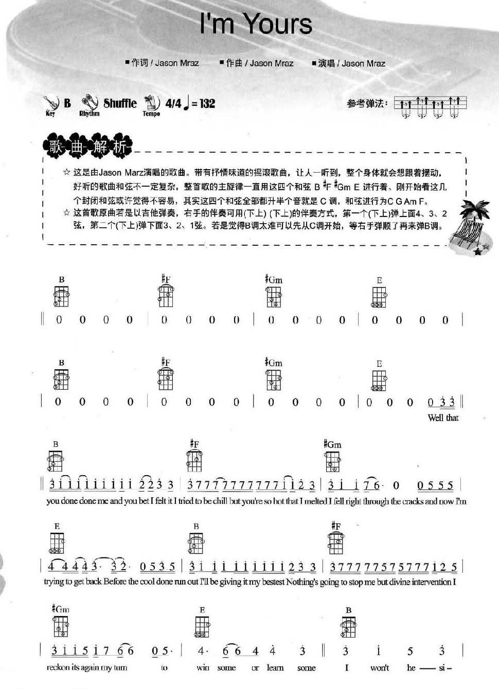 I'm Yours尤克里里谱-1