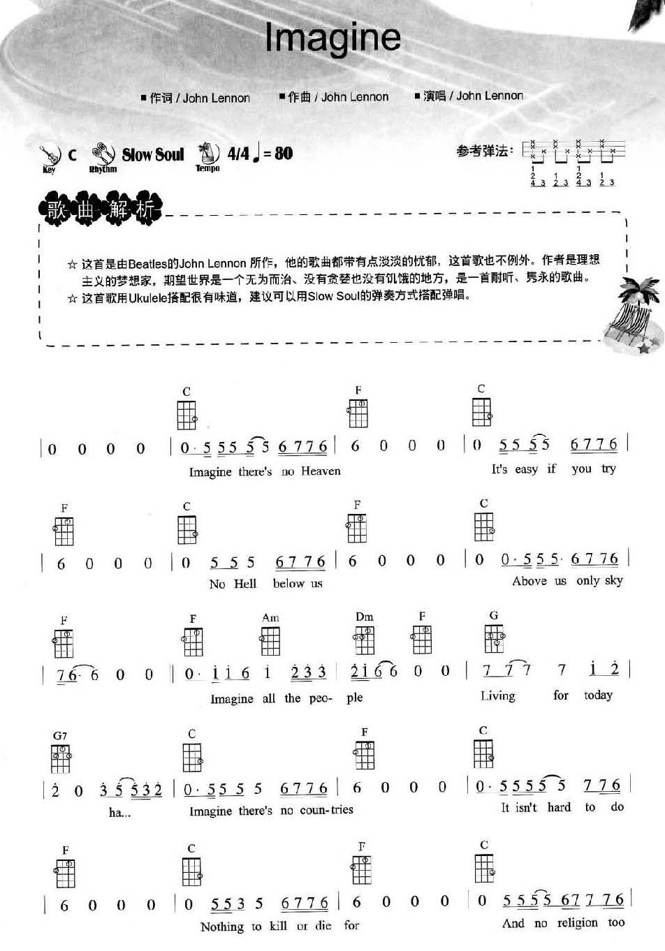 Imagine尤克里里谱-1