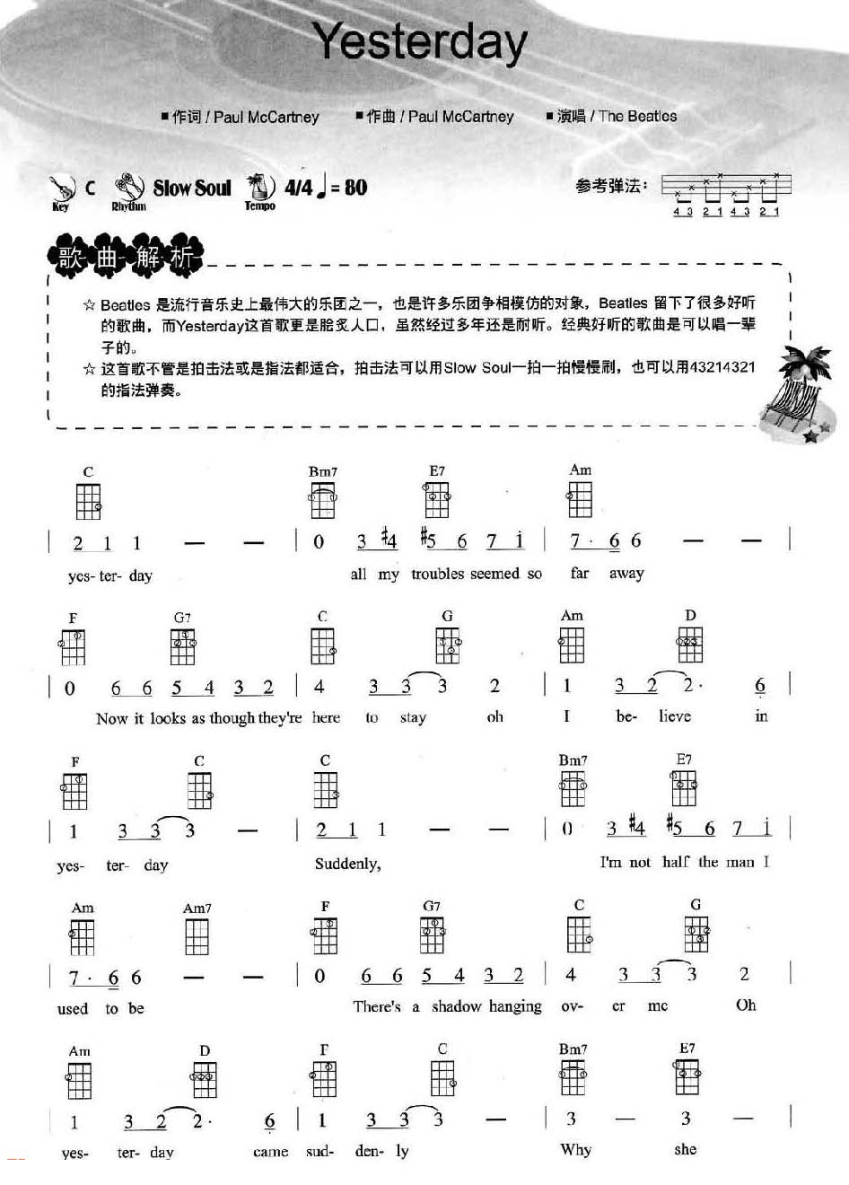 Yesterday尤克里里谱-1